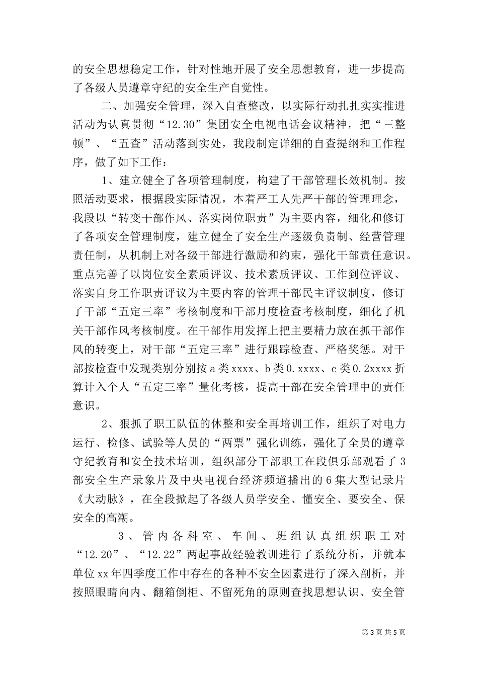 铁路安全质量大检查活动总结（一）_第3页