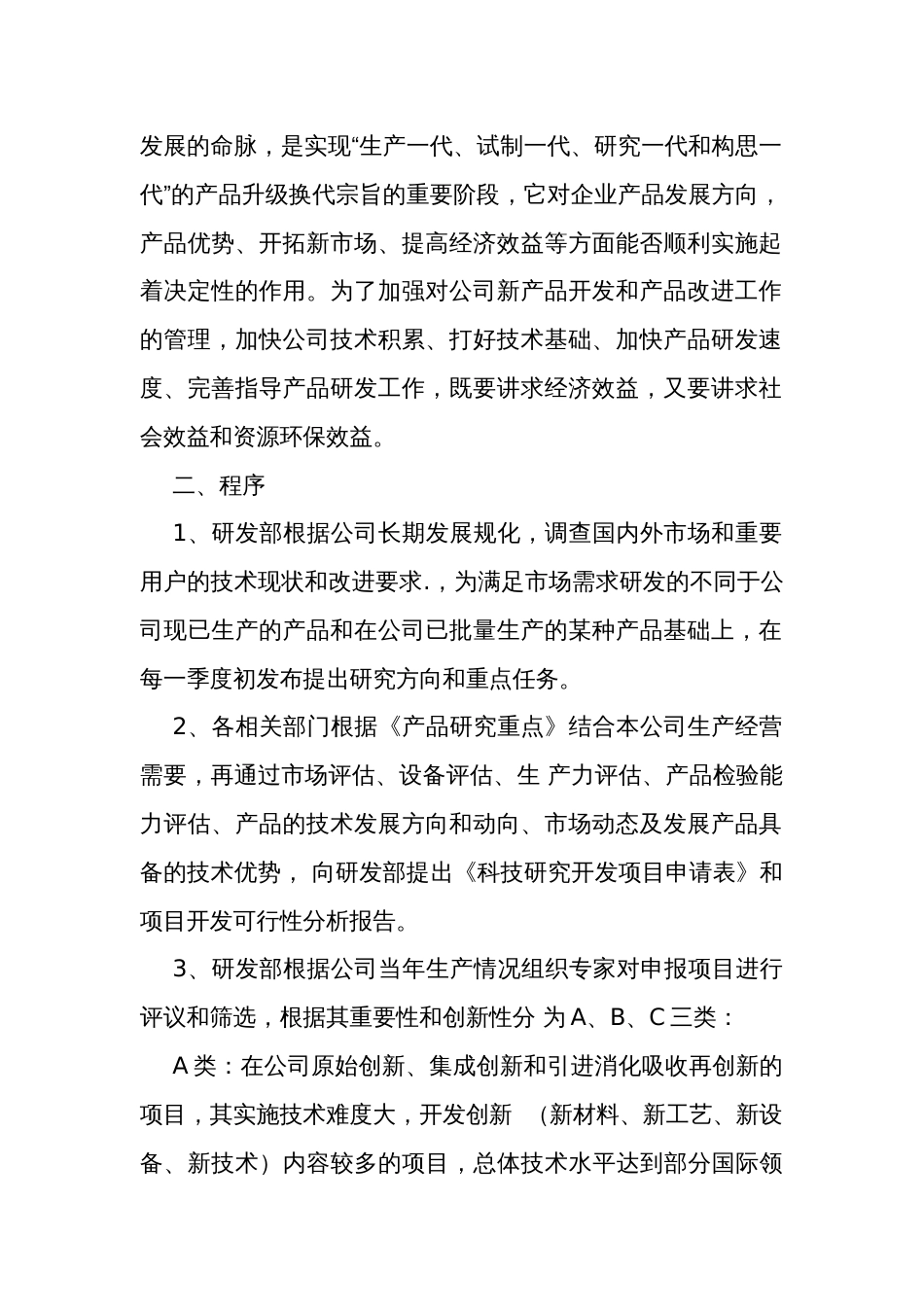 技术研发项目管理制度[8页]_第2页