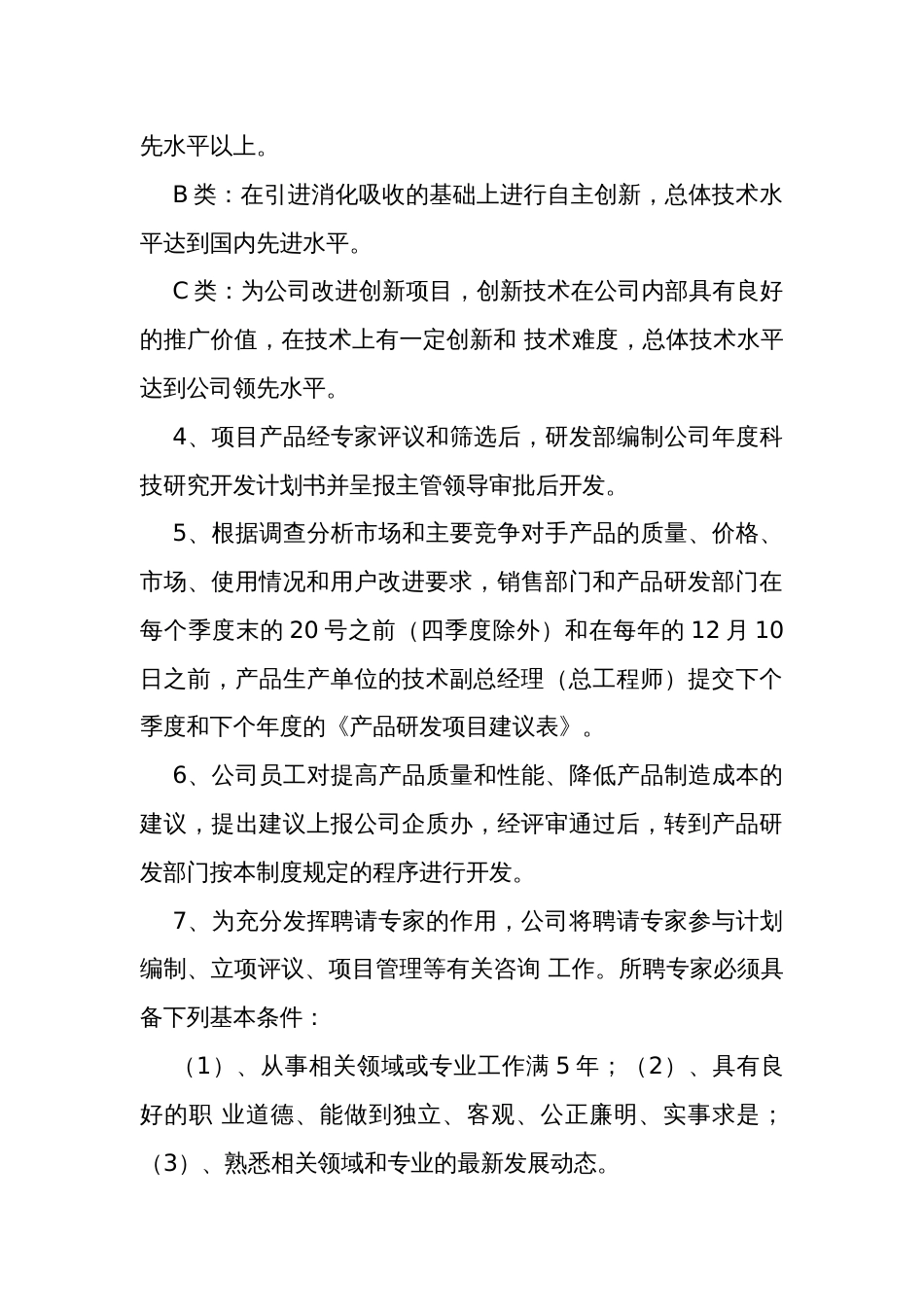 技术研发项目管理制度[8页]_第3页
