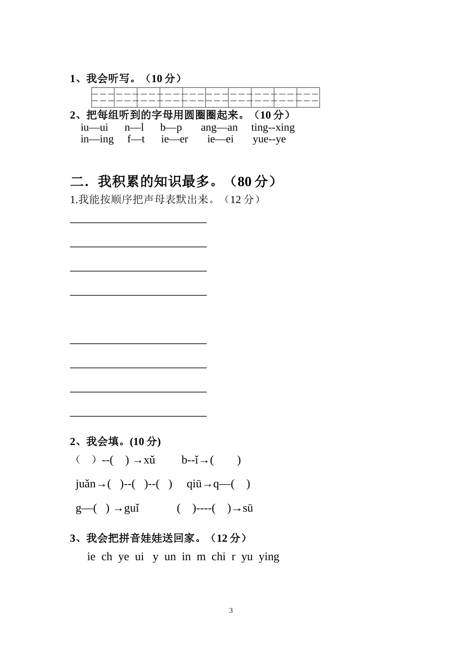 汉语拼音练习题大合集共44页_第3页