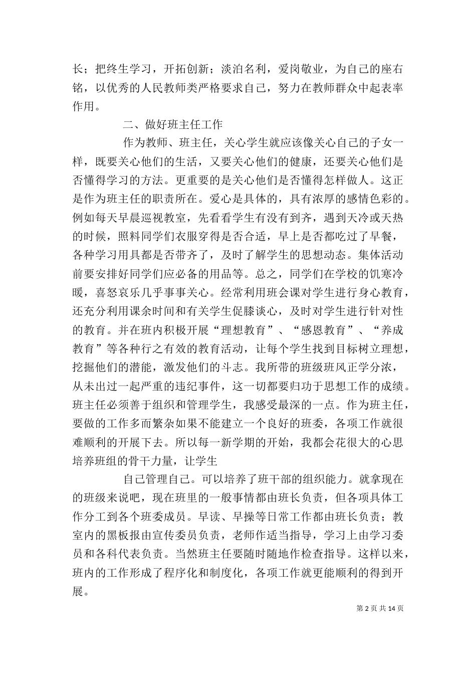 优秀教师个人总结_第2页