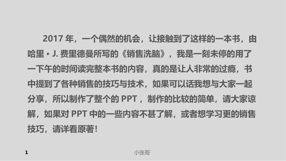 给销售员的8个黄金法则——销售洗脑共102页共102页_第1页