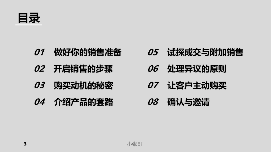 给销售员的8个黄金法则——销售洗脑共102页共102页_第3页