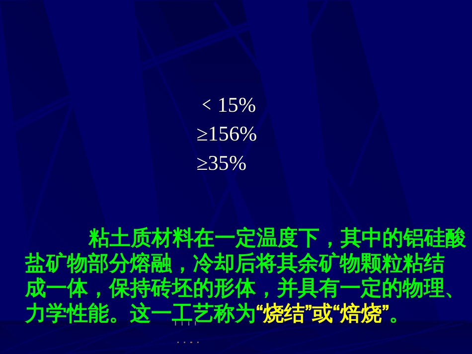 建筑材料墙体材料_第3页