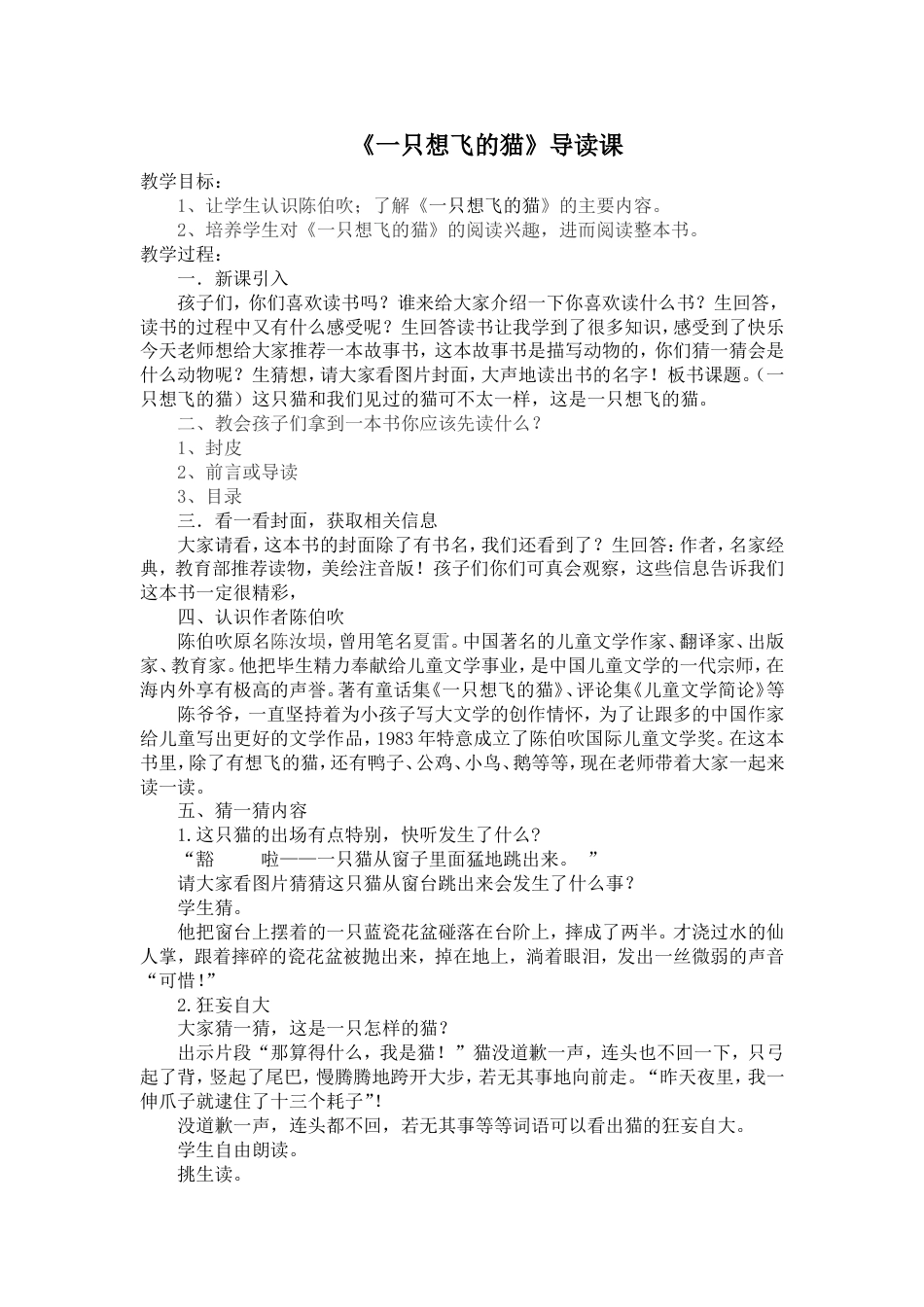 《一只想飞的猫》教案(共4页)_第1页