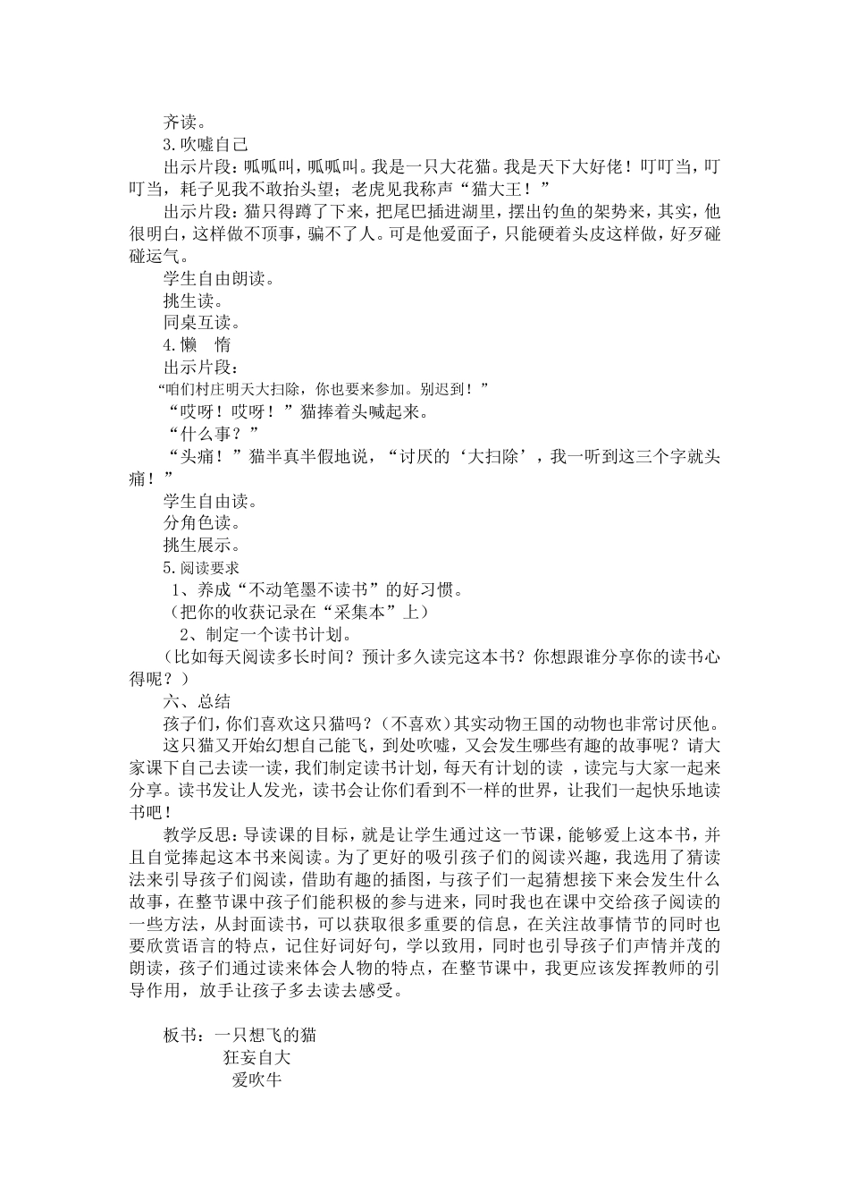 《一只想飞的猫》教案(共4页)_第2页