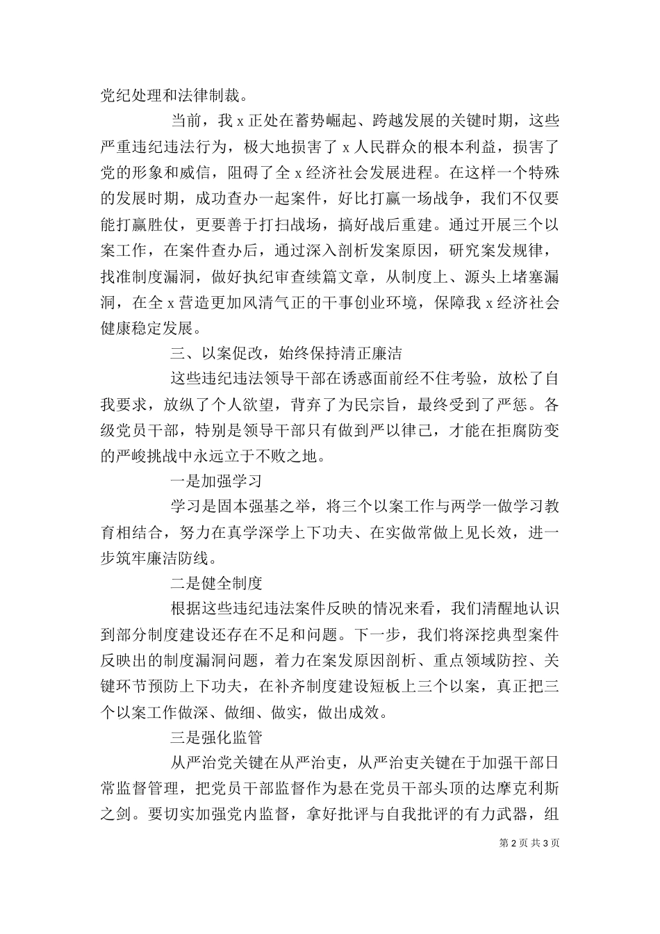 领导干部学习三个以案警示教育心得体会_第2页