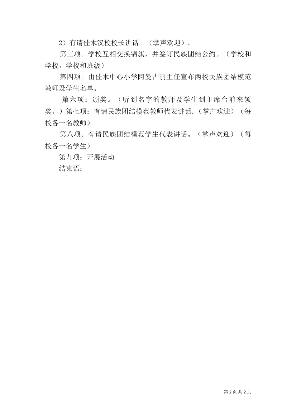民族团结主持词（二）_第2页