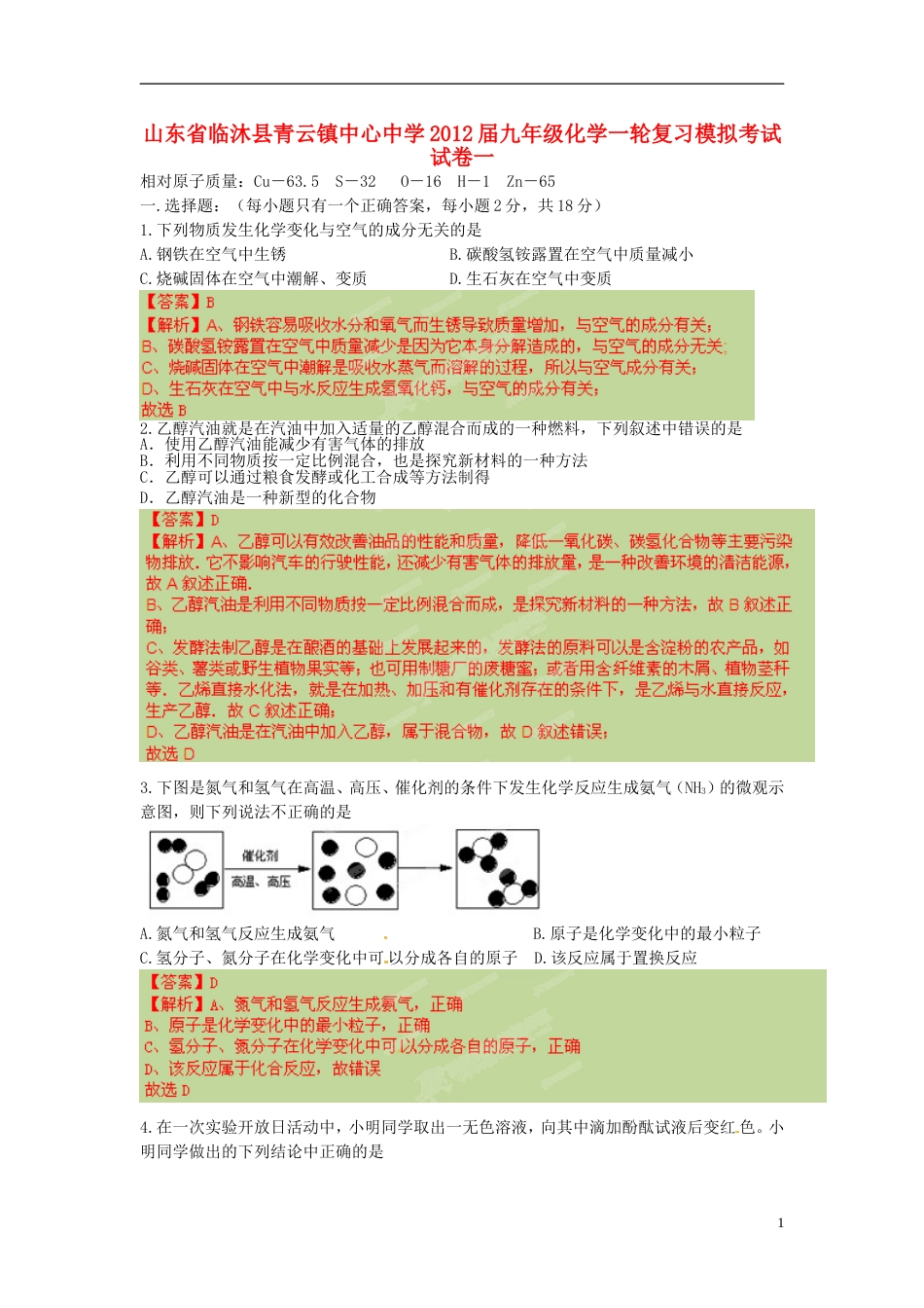 九年级化学一轮复习模拟考试试卷一_第1页