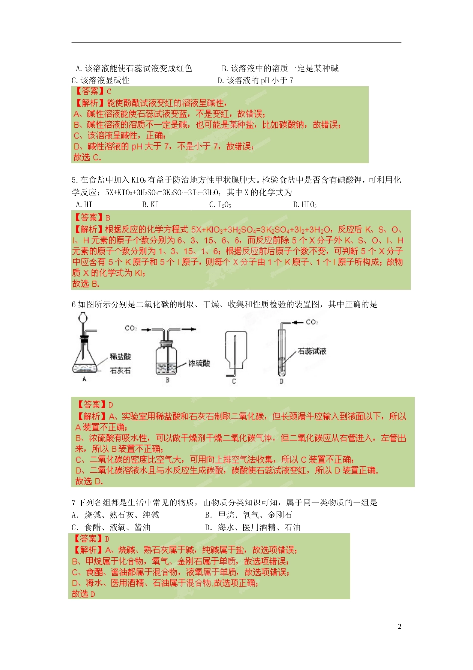 九年级化学一轮复习模拟考试试卷一_第2页