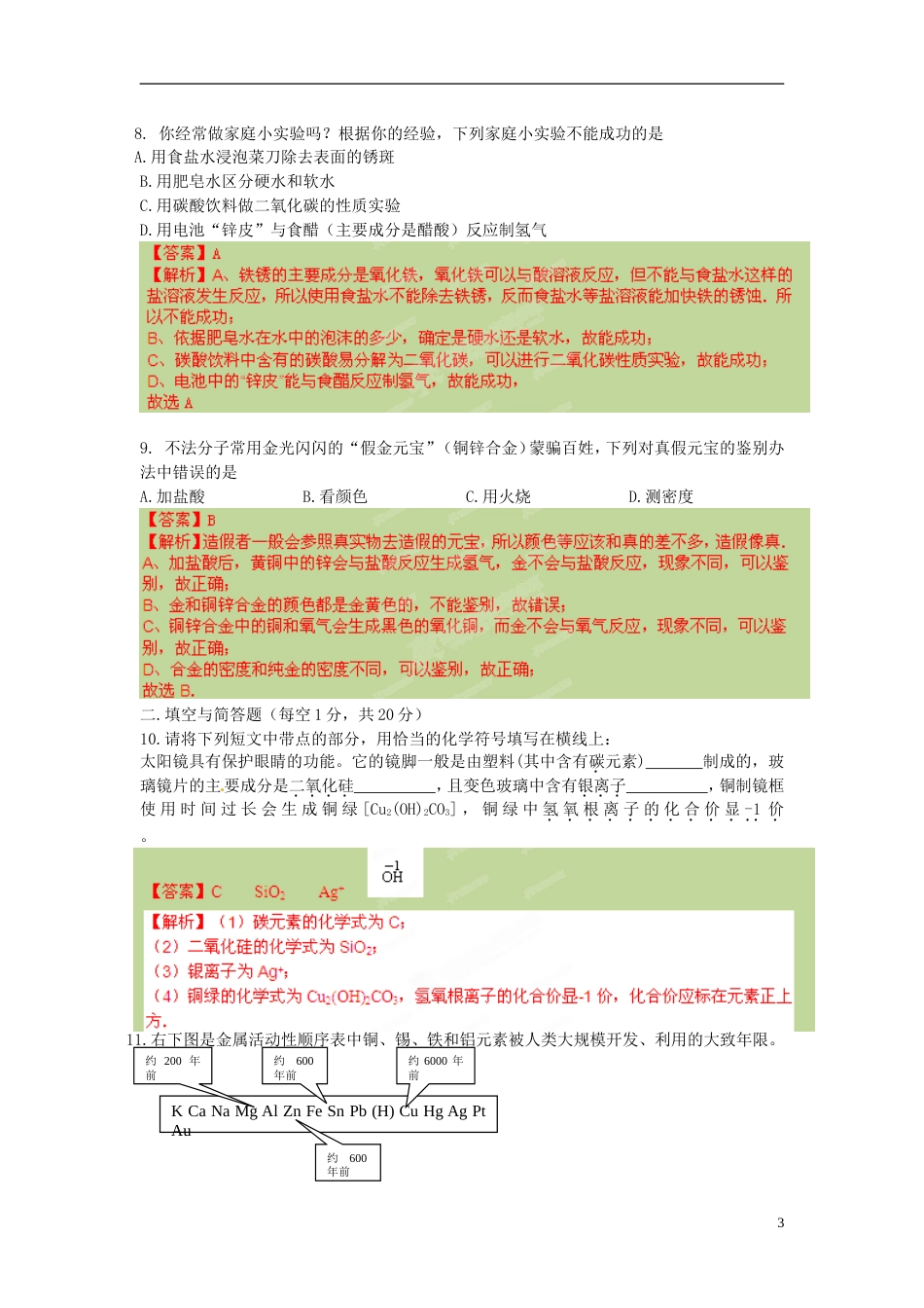九年级化学一轮复习模拟考试试卷一_第3页