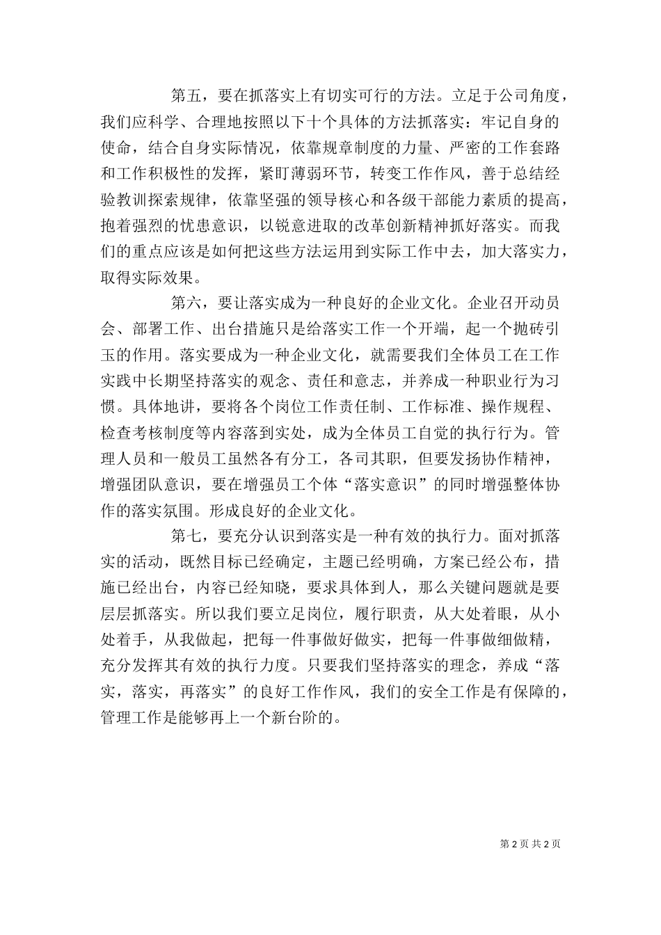 抓班子心得体会（二）_第2页