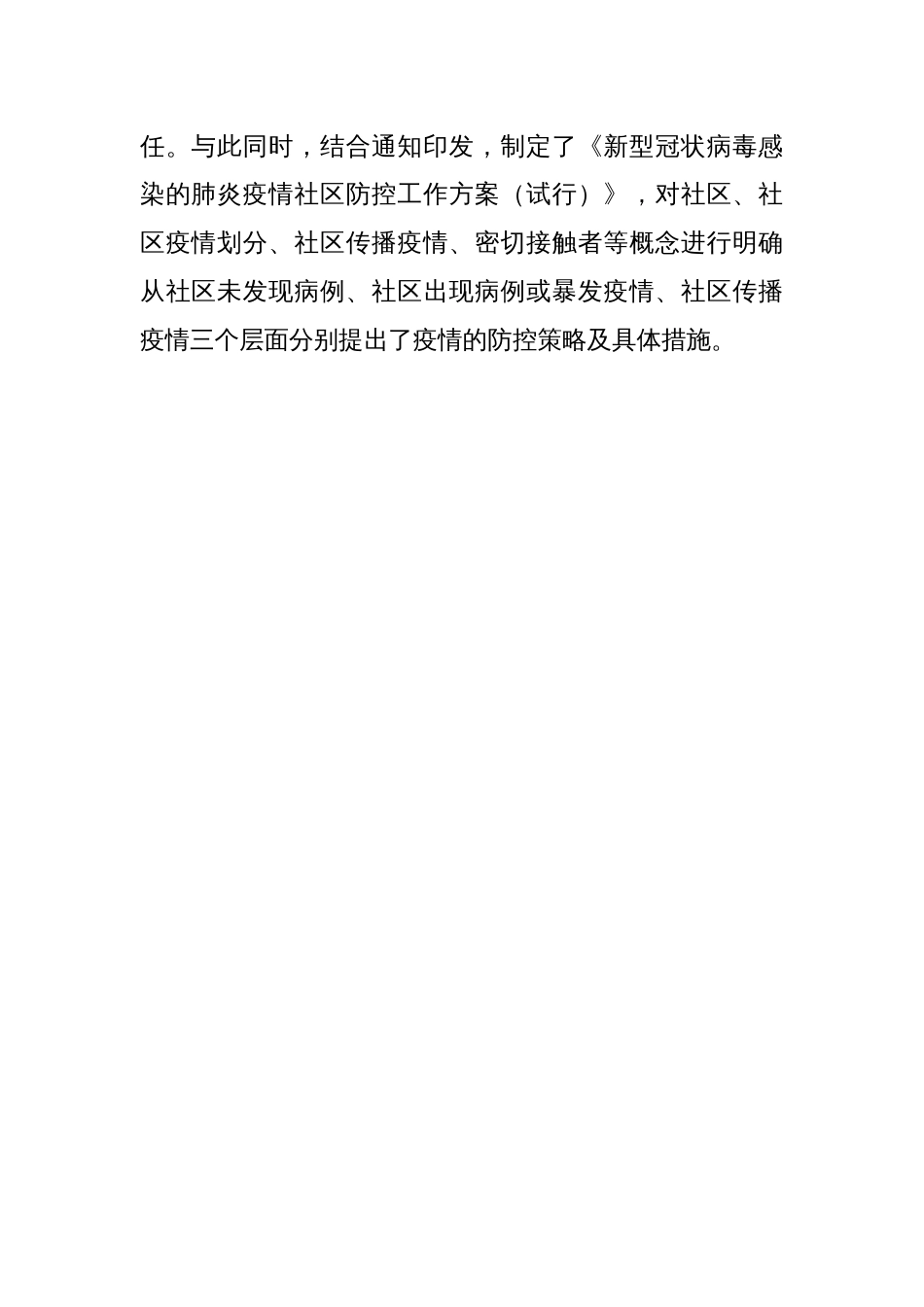 解读《关于加强新型冠状病毒感染的肺炎疫情社区防控工作的通知》_第2页