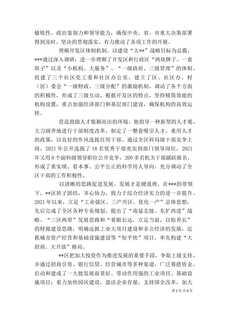 领导干部勤政廉政先进事迹_第2页
