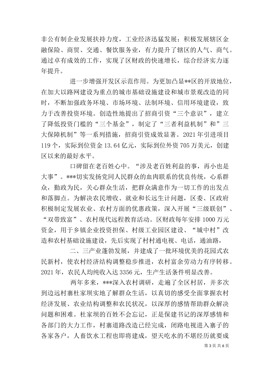 领导干部勤政廉政先进事迹_第3页