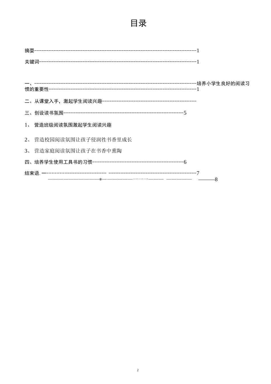 《浅谈小学生良好阅读习惯的培养》_第2页