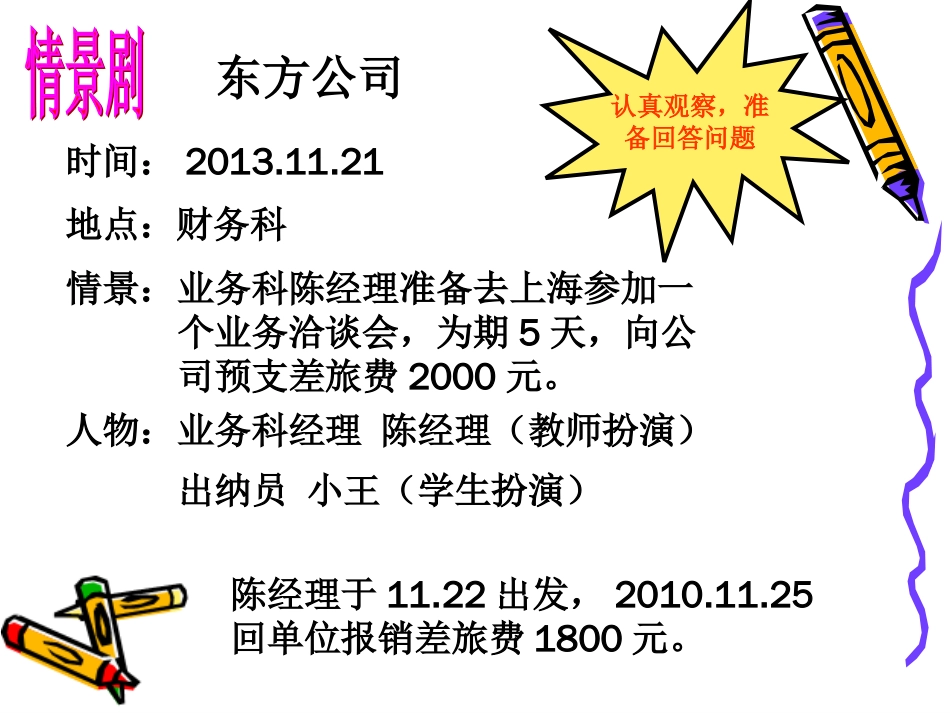 基础会计第四章会计凭证[34页]_第2页