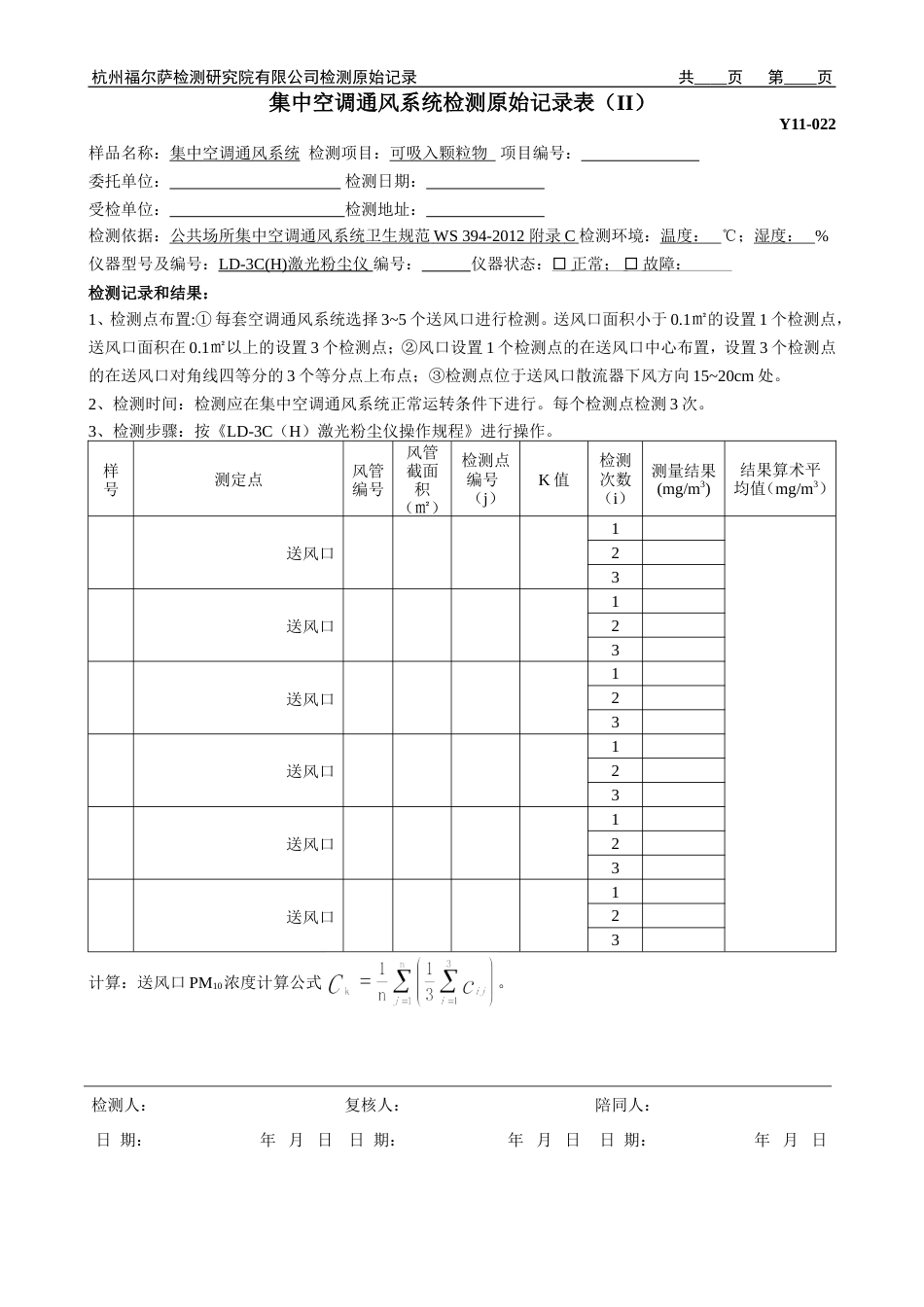 集中空调通风系统可吸入颗粒物_第1页