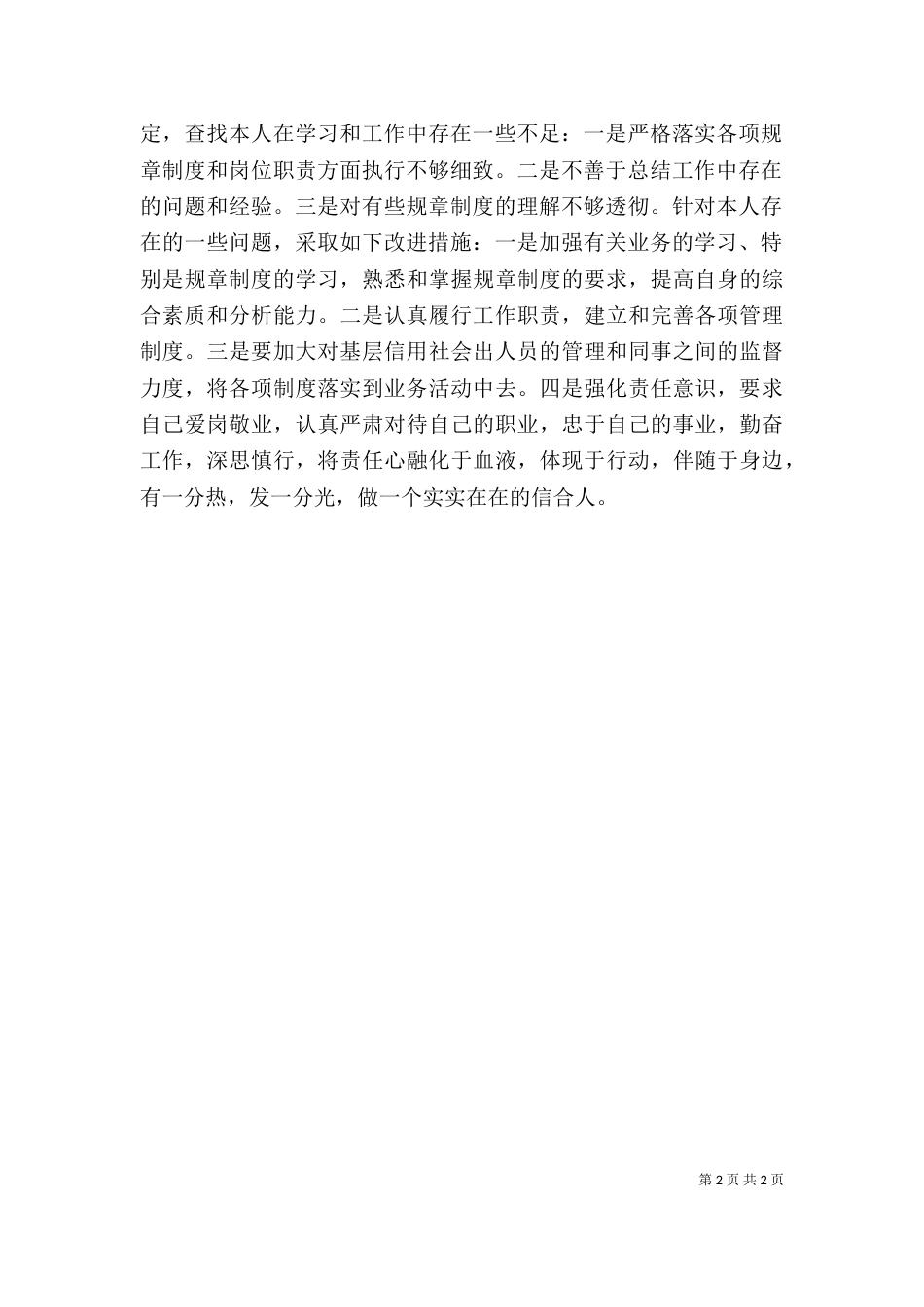 学习《员工违规处理办法》心得体会（一）_第2页