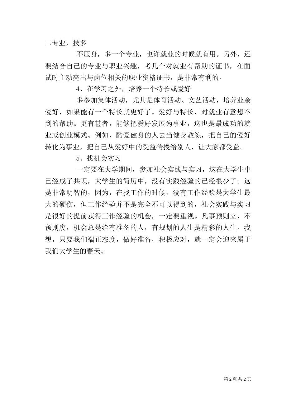 调查报告心得体会（十）_第2页