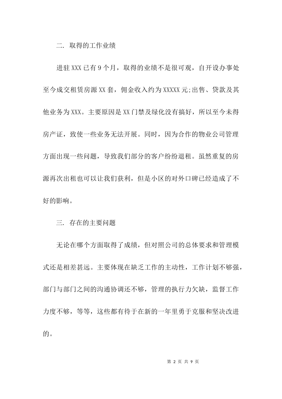 （精选）房产中介公司年终工作总结_第2页