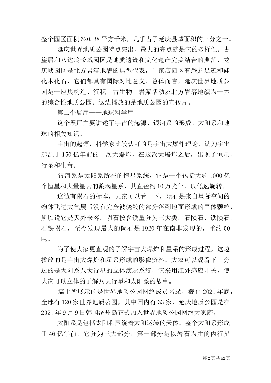 博物馆讲解词原始_第2页