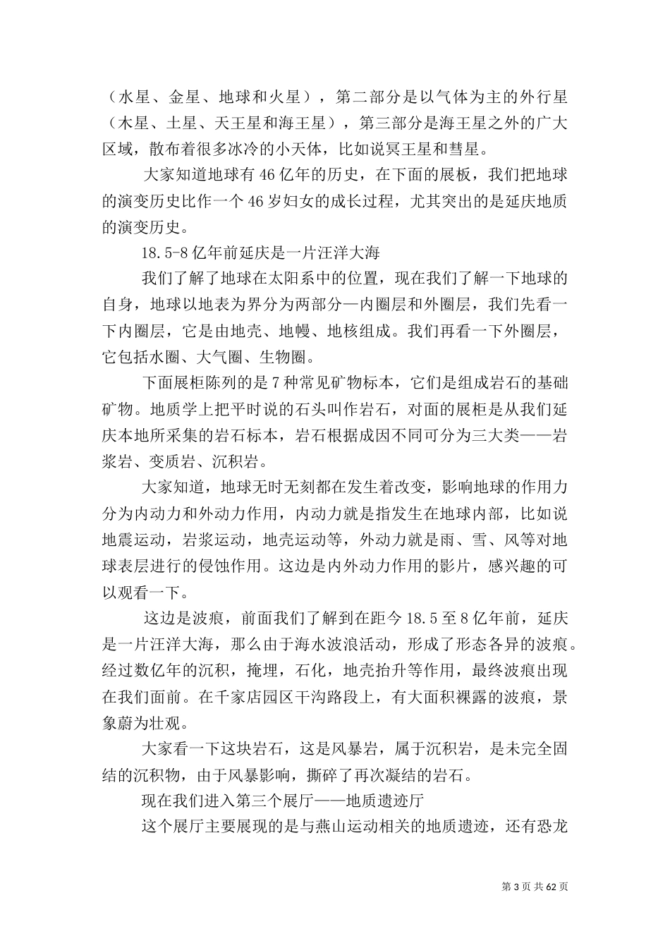 博物馆讲解词原始_第3页
