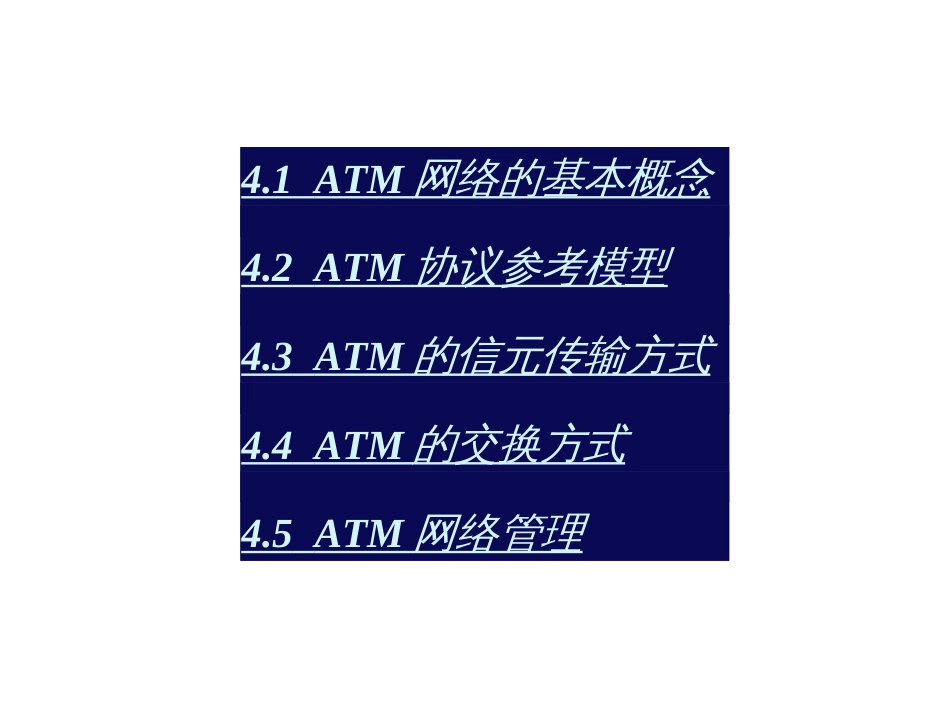 宽带网络技术 教学教学配套课件 作者 申普兵 第4章 出版社配套课件[188页]_第3页