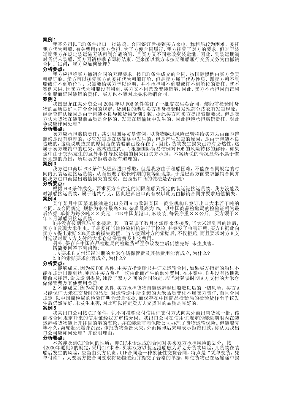 国贸实务第二篇案例参考答案[4页]_第1页