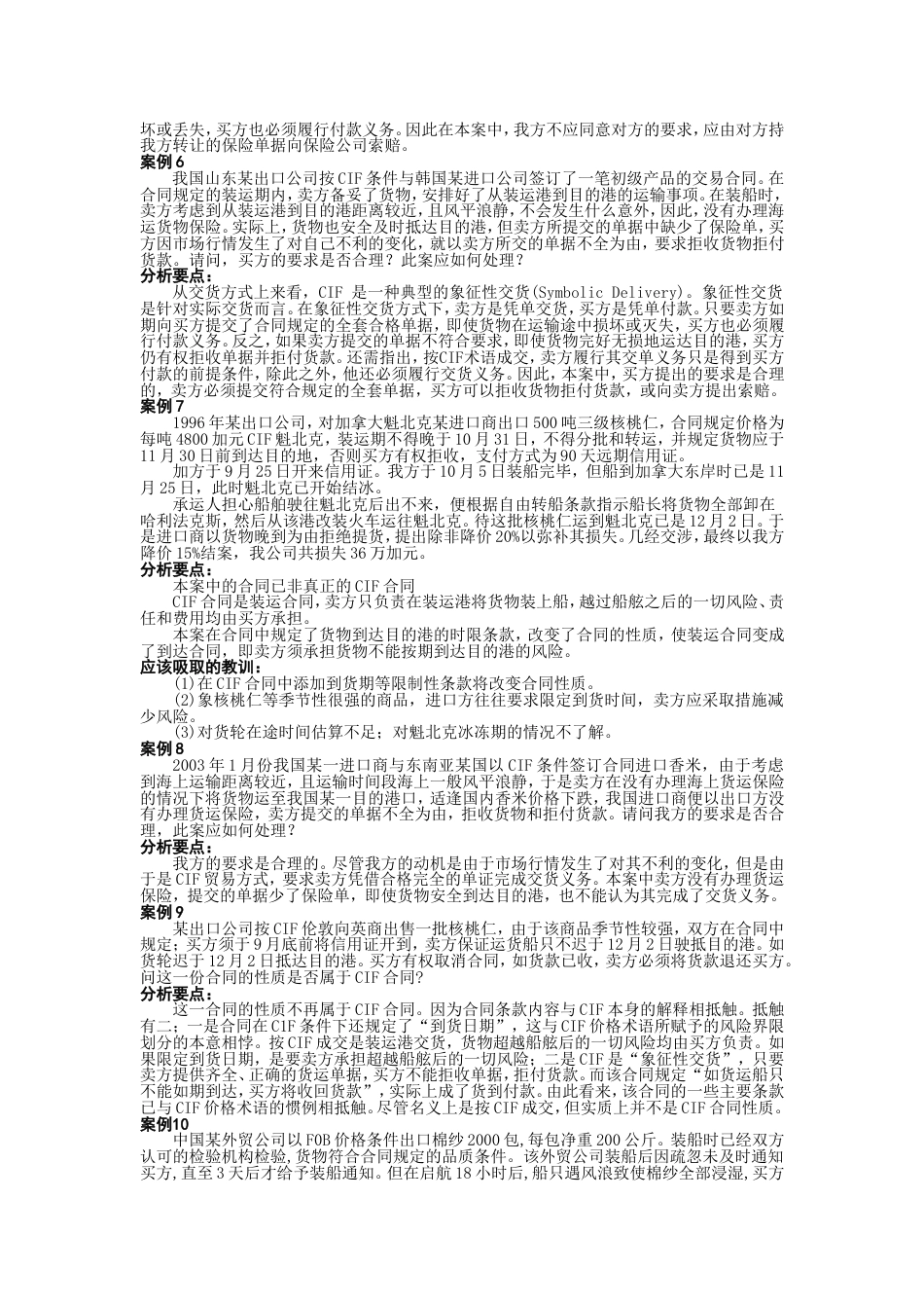 国贸实务第二篇案例参考答案[4页]_第2页