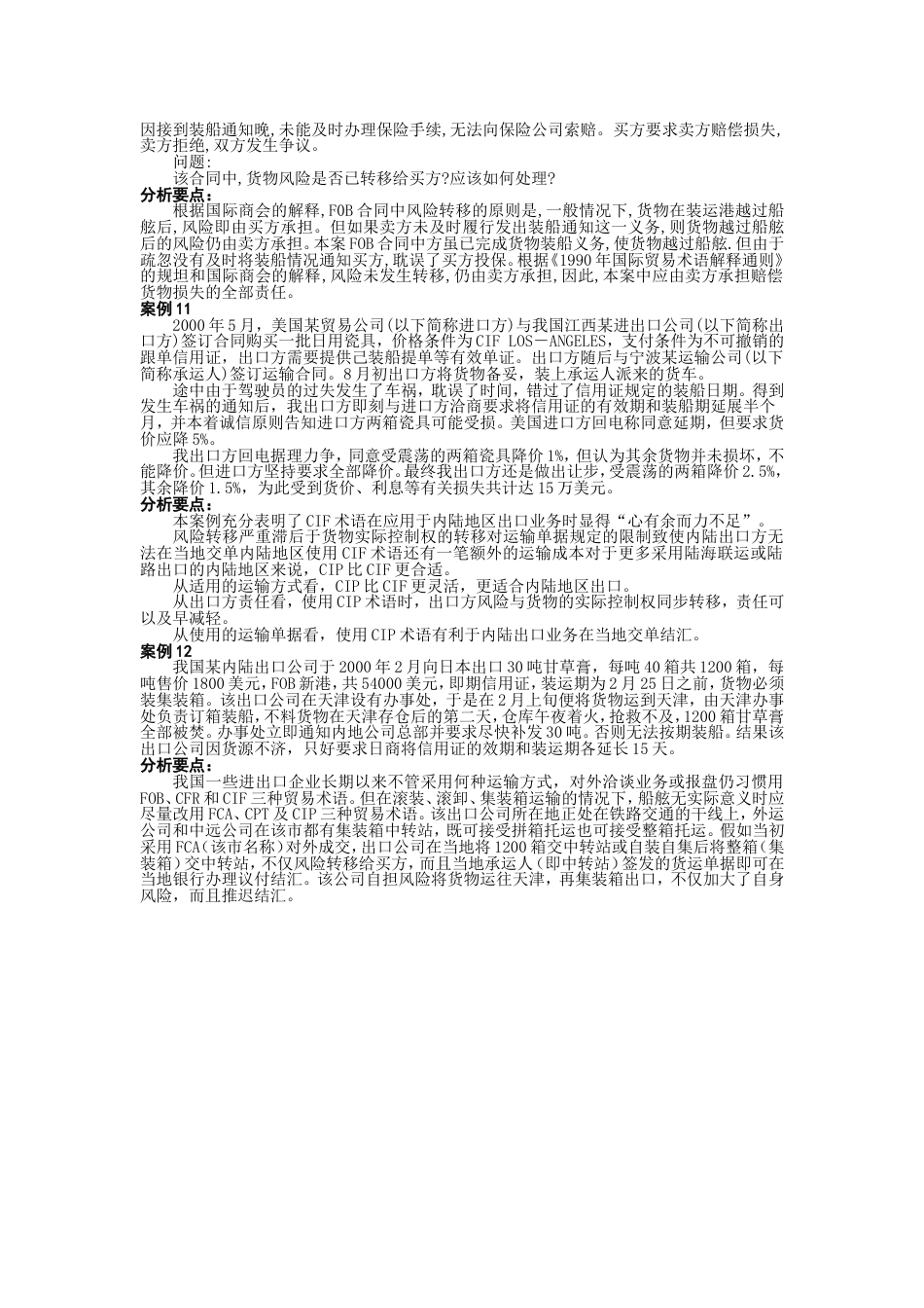 国贸实务第二篇案例参考答案[4页]_第3页