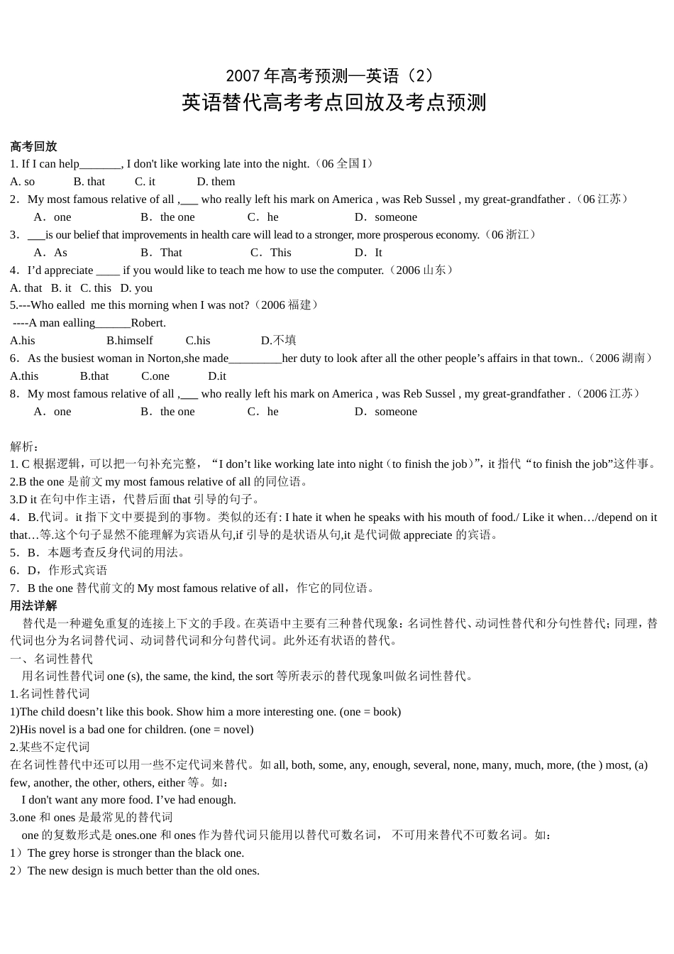 高考预测—英语(共4页)_第1页