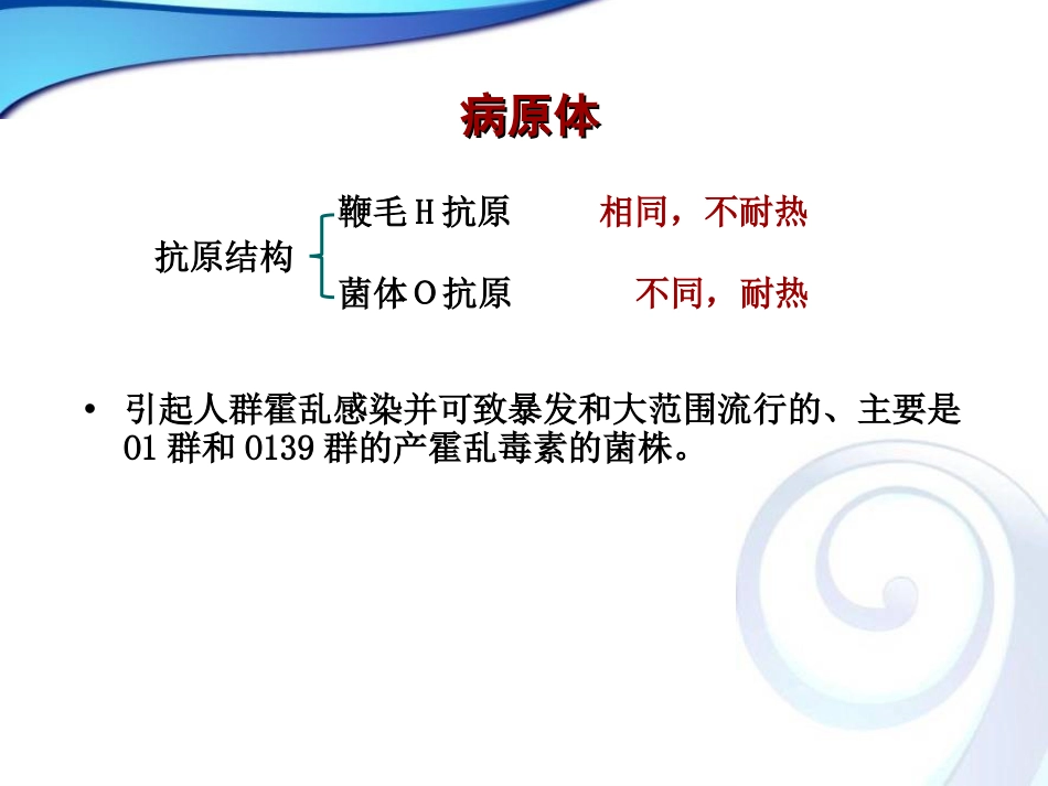 霍乱相关知识及霍乱疫情流行病学调查新_第2页