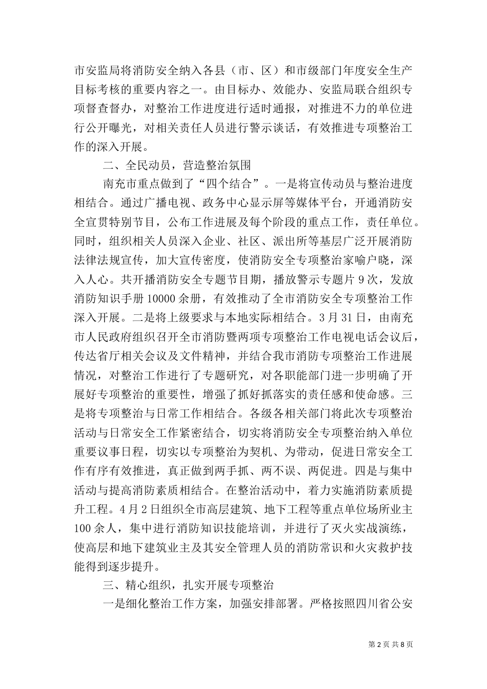 高层和地下建筑消防设施排查整治情况的总结_第2页