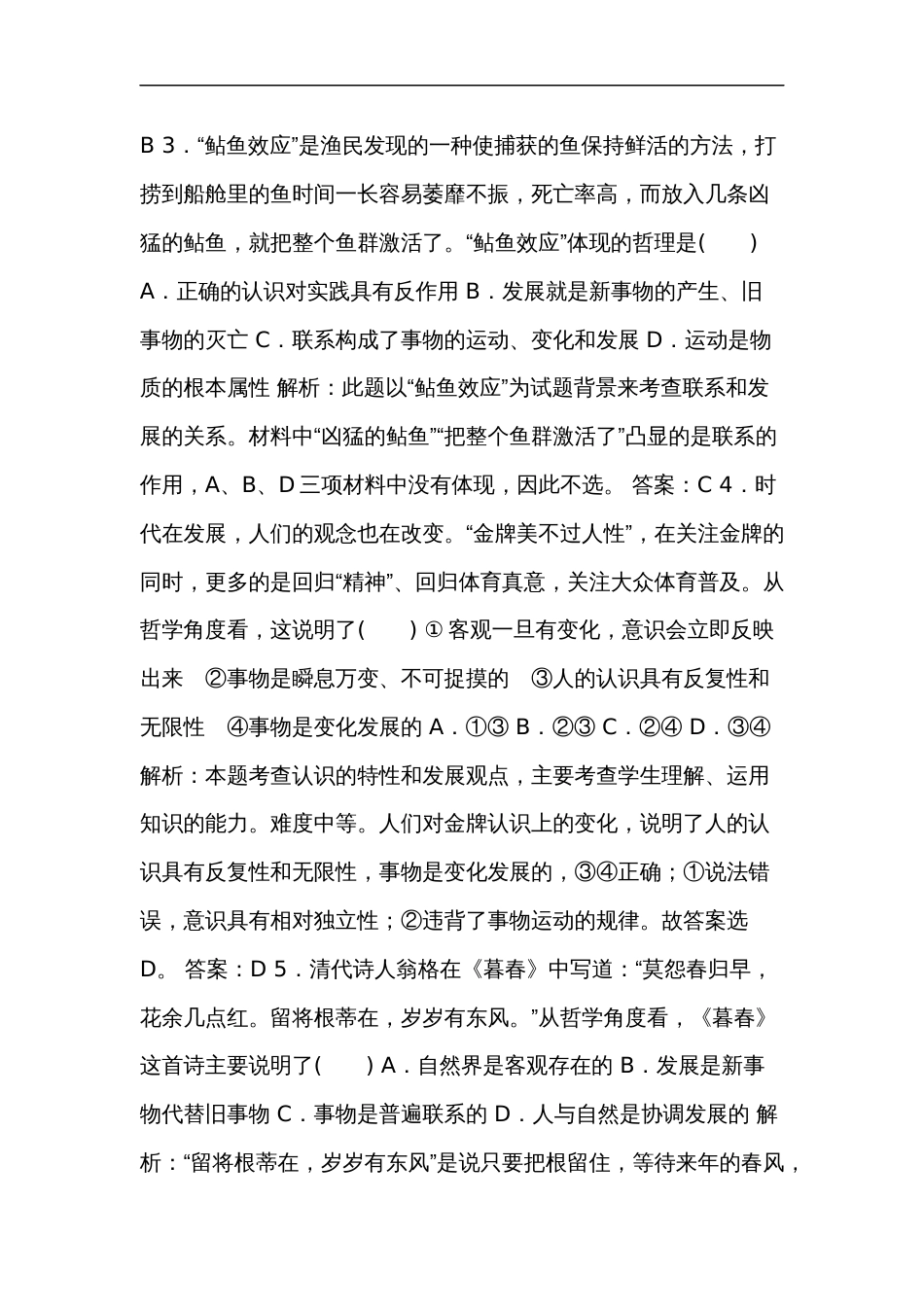 唯物辩证法的发展观测试题有答案_第2页