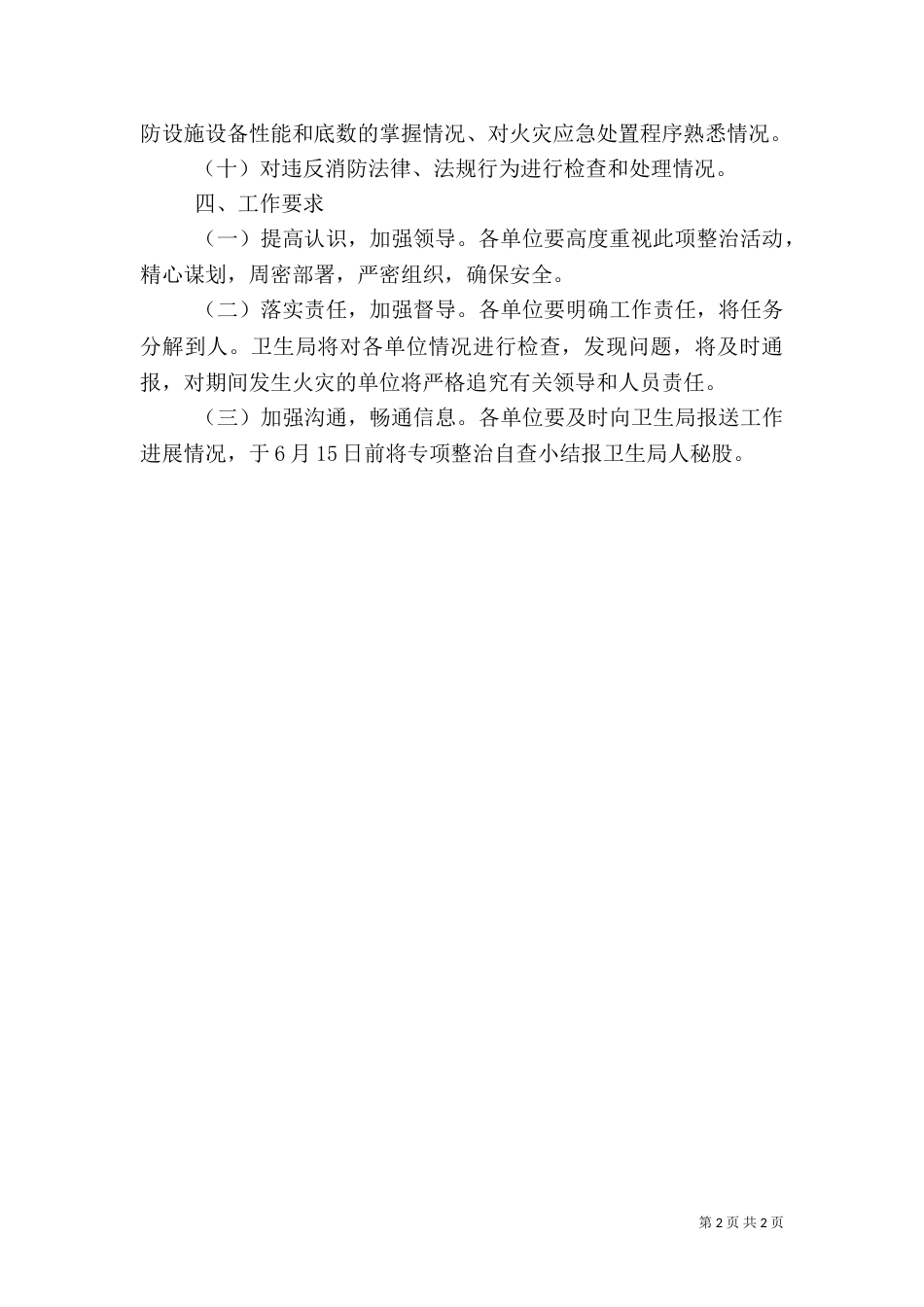 卫生系统消防安全专项整治方案_第2页