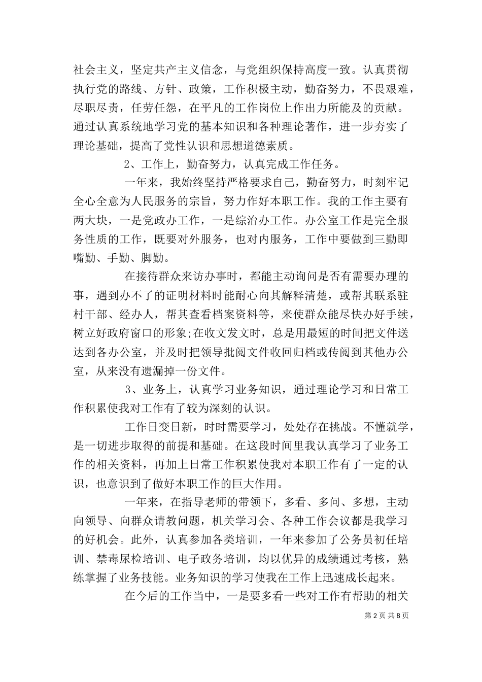 年度公务员考核个人总结精选3篇_第2页