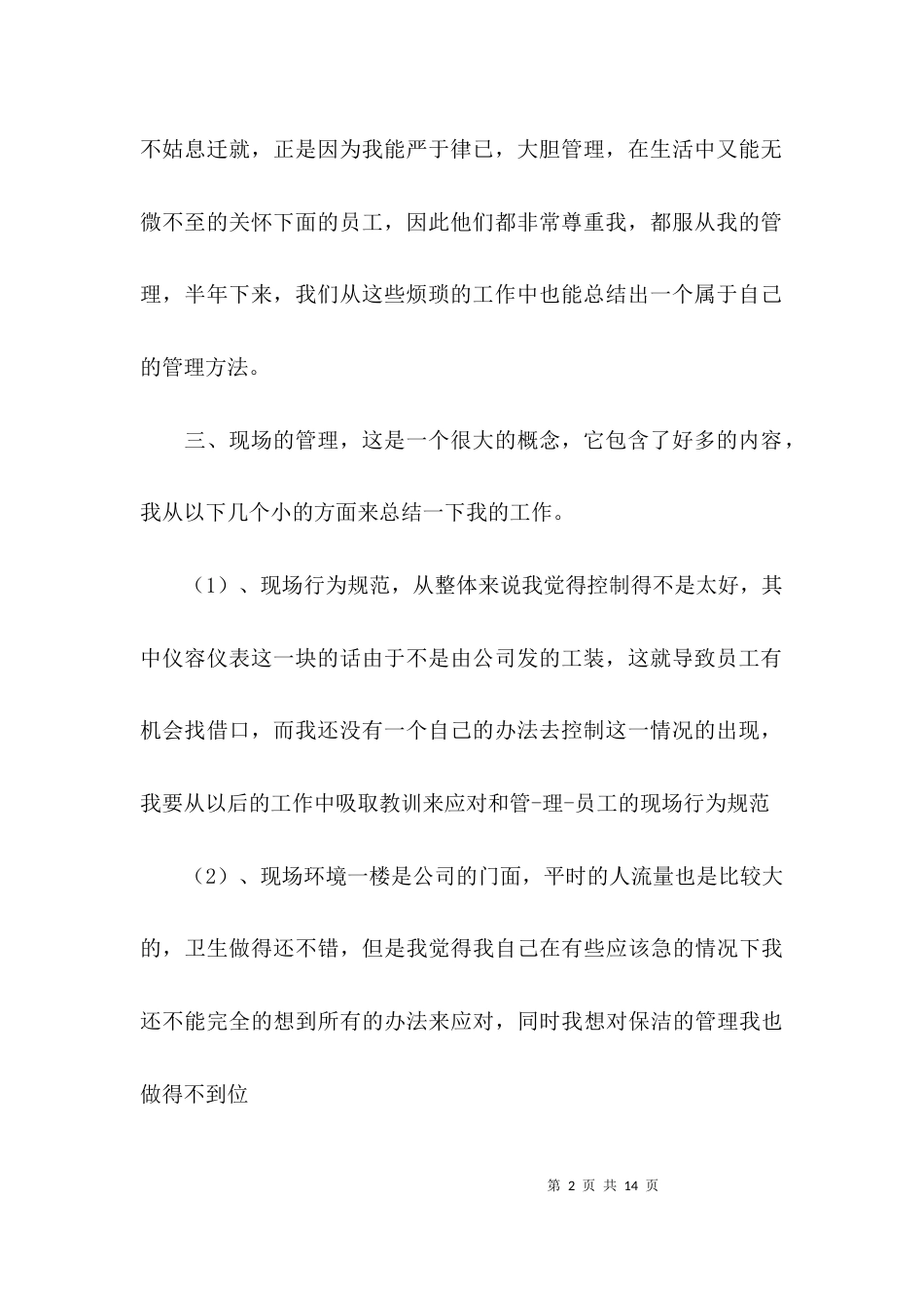 （精选）关于督导工作总结范文_第2页