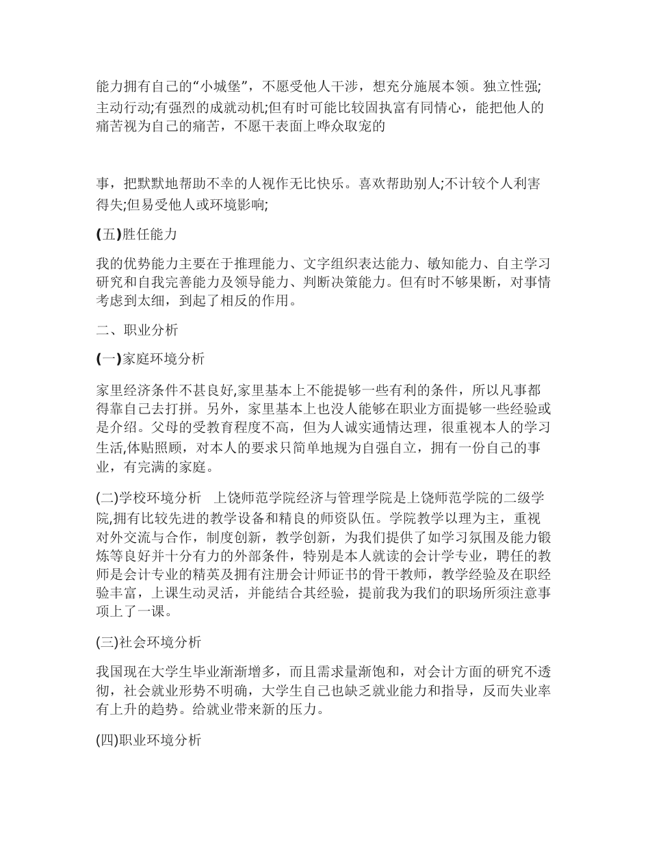 精财务管理专业职业生涯规划书3篇_第2页