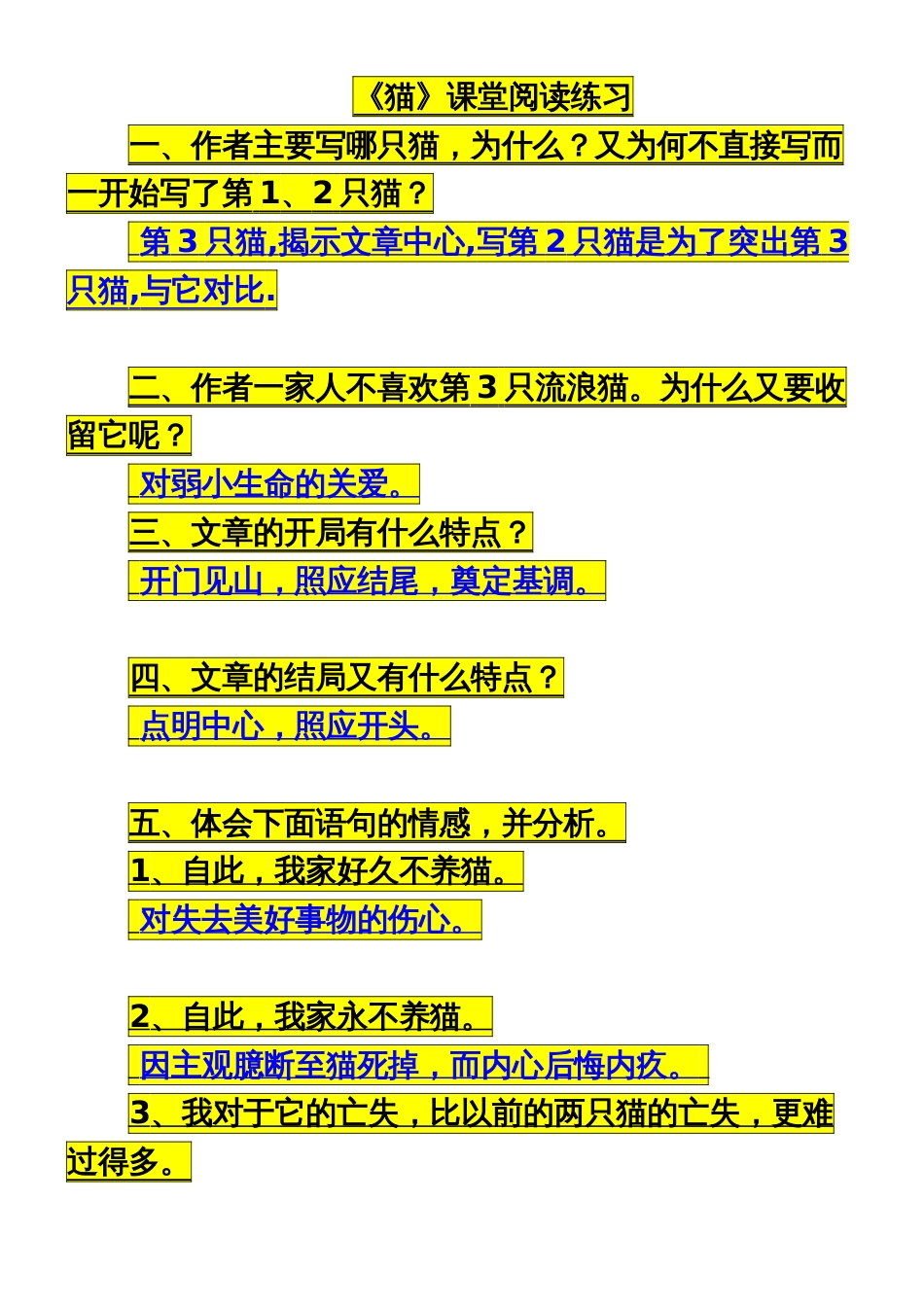 《猫》课后题及答案_第1页