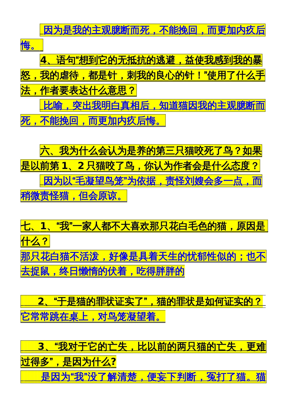 《猫》课后题及答案_第2页
