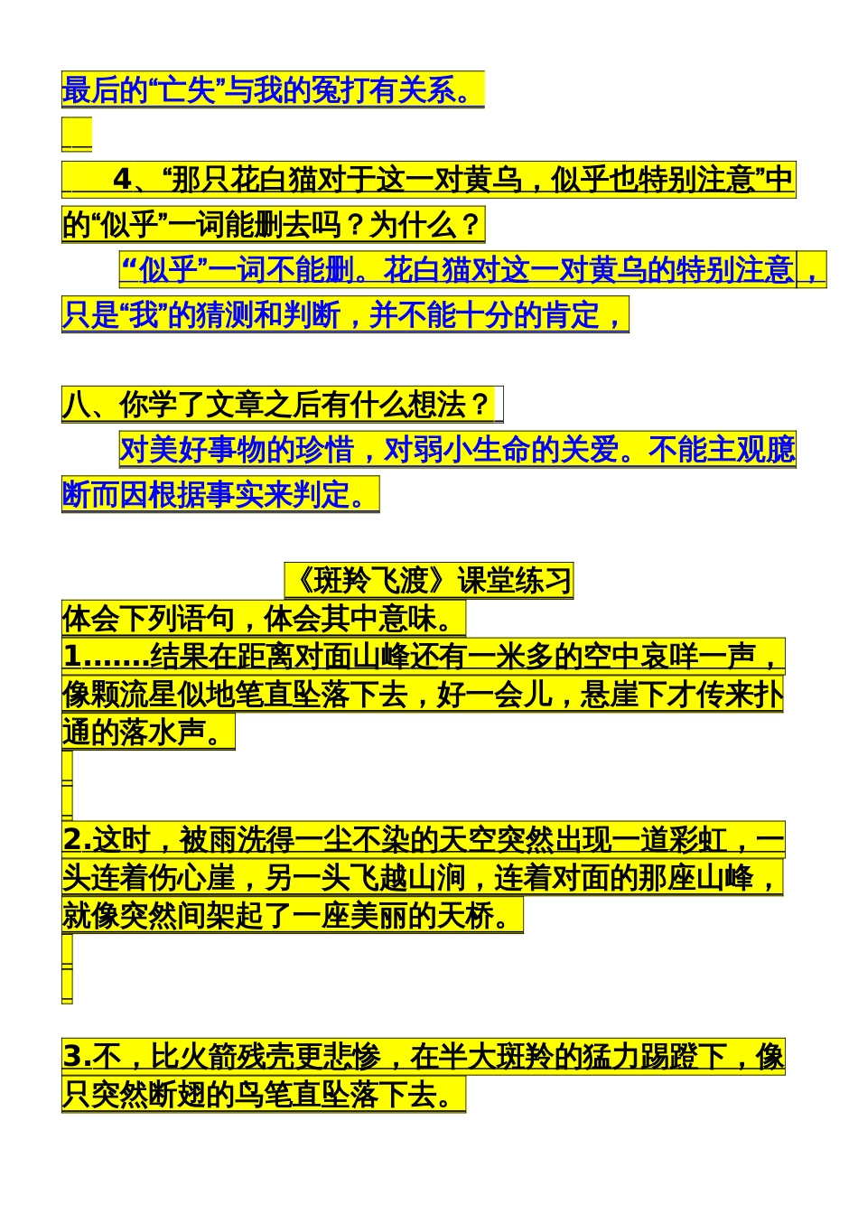 《猫》课后题及答案_第3页