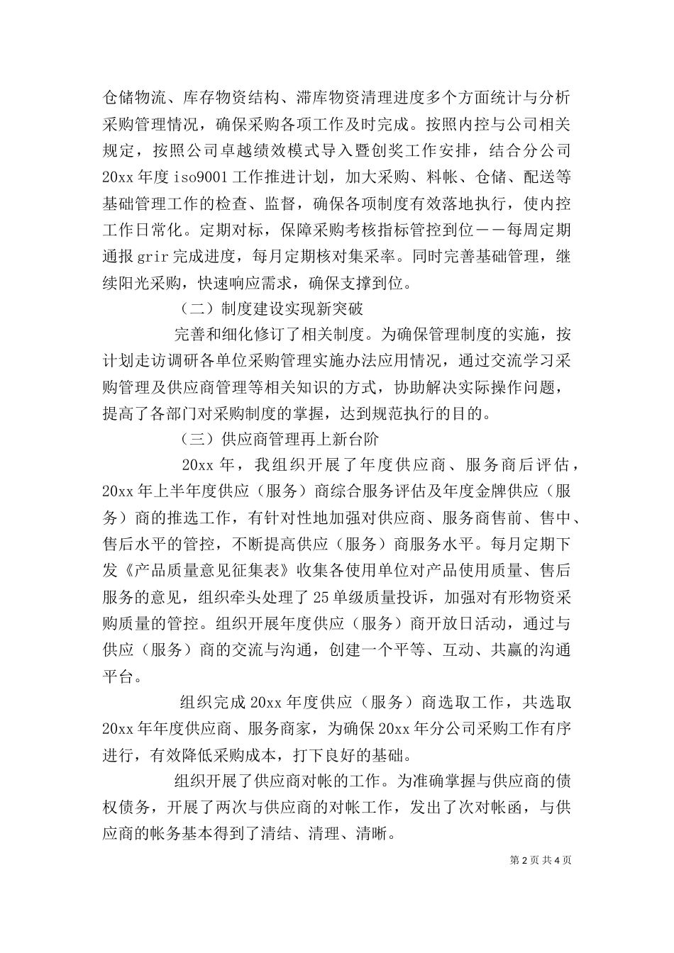 部门副职述职报告范文_第2页