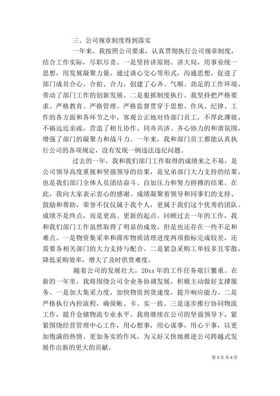 部门副职述职报告范文_第3页