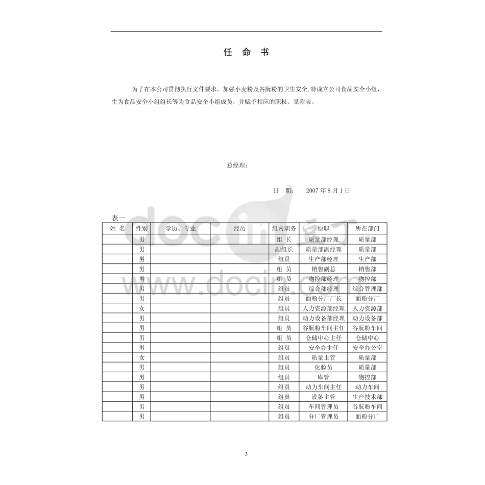 小麦粉加工危害分析及控制计划  _第3页