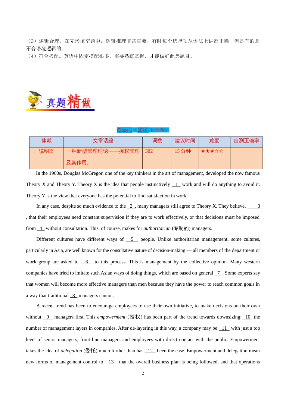 英语高考完形填空说明文原卷版_第2页