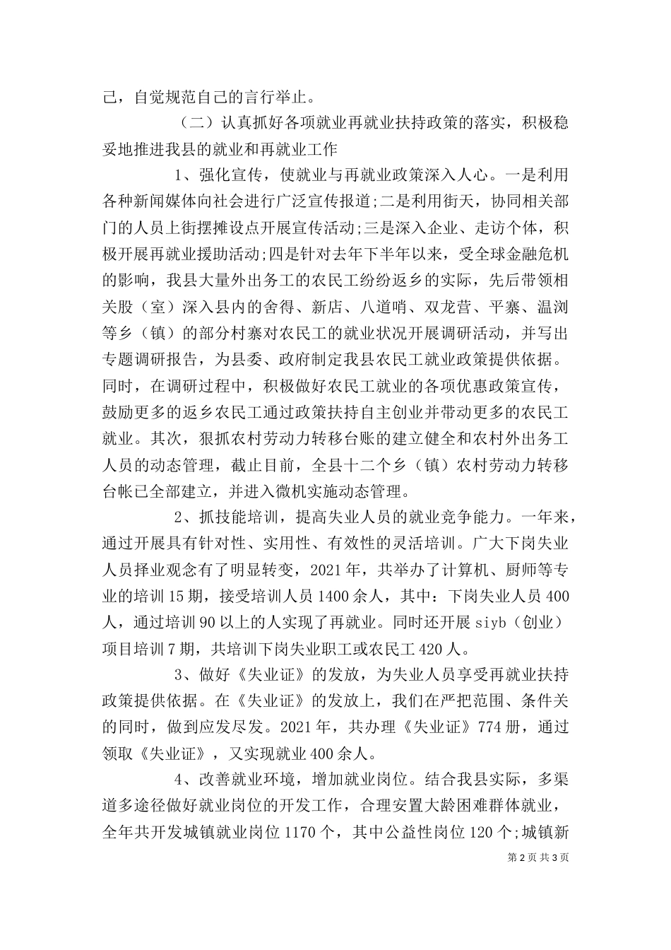 劳动和社会保障局副局长述职述廉报告（一）_第2页