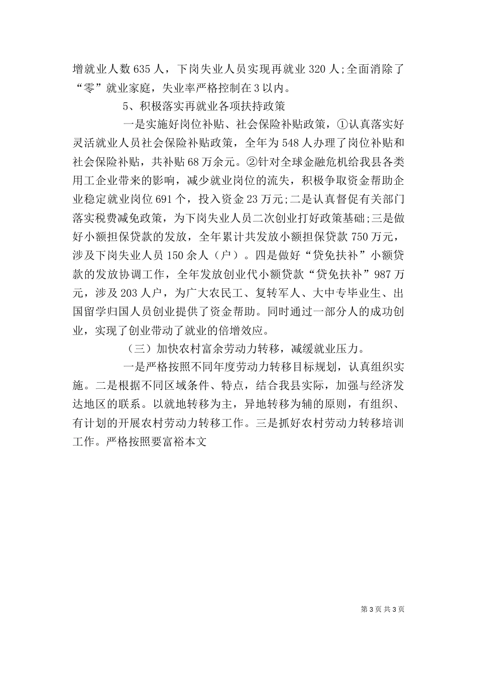 劳动和社会保障局副局长述职述廉报告（一）_第3页