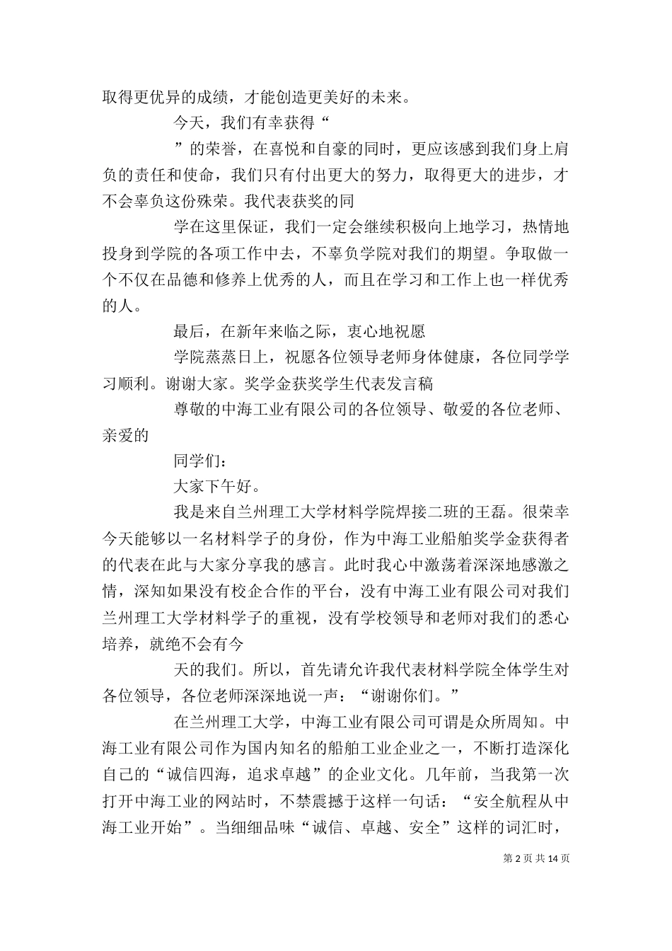 学院获奖代表发言稿（三）_第2页