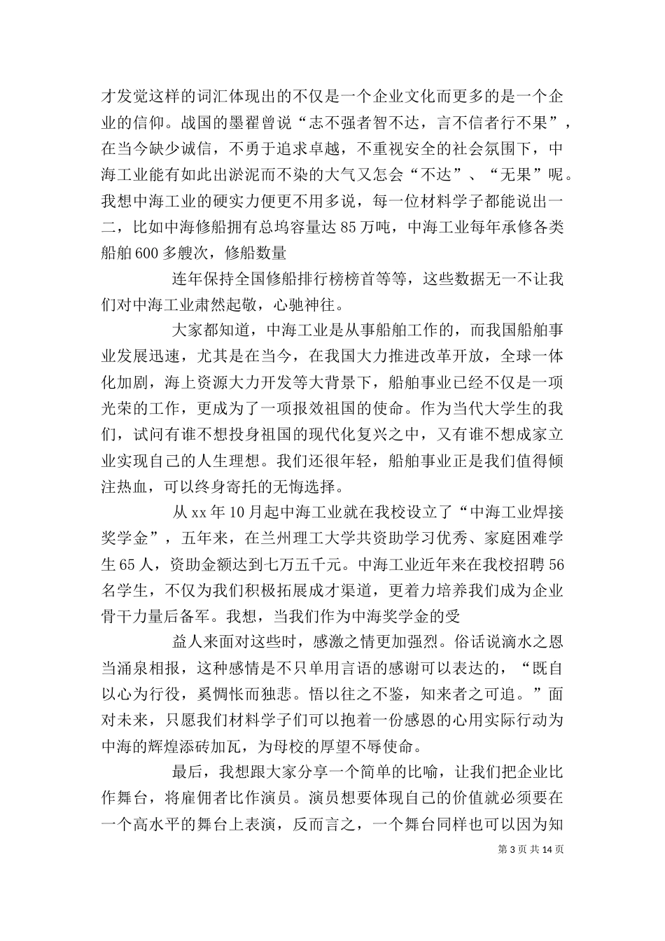 学院获奖代表发言稿（三）_第3页